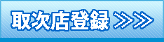 オートスライド取次店ご登録